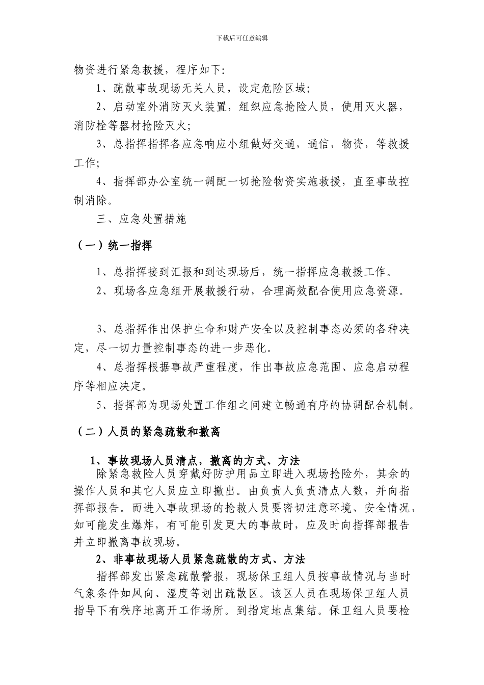 事故现场应急处置方案1111_第2页