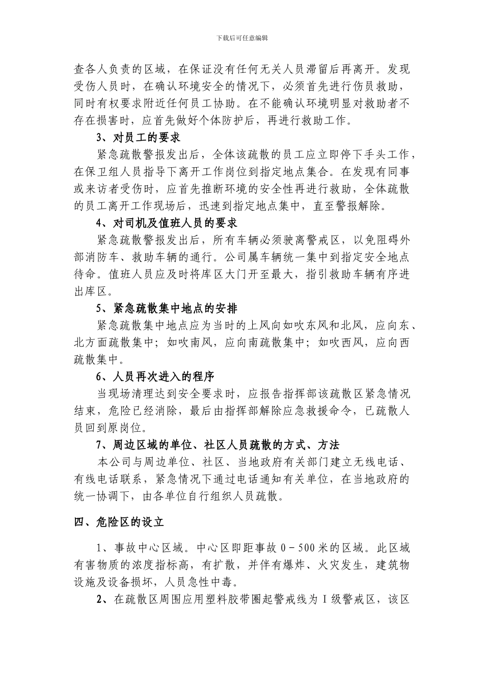 事故现场应急处置方案1111_第3页