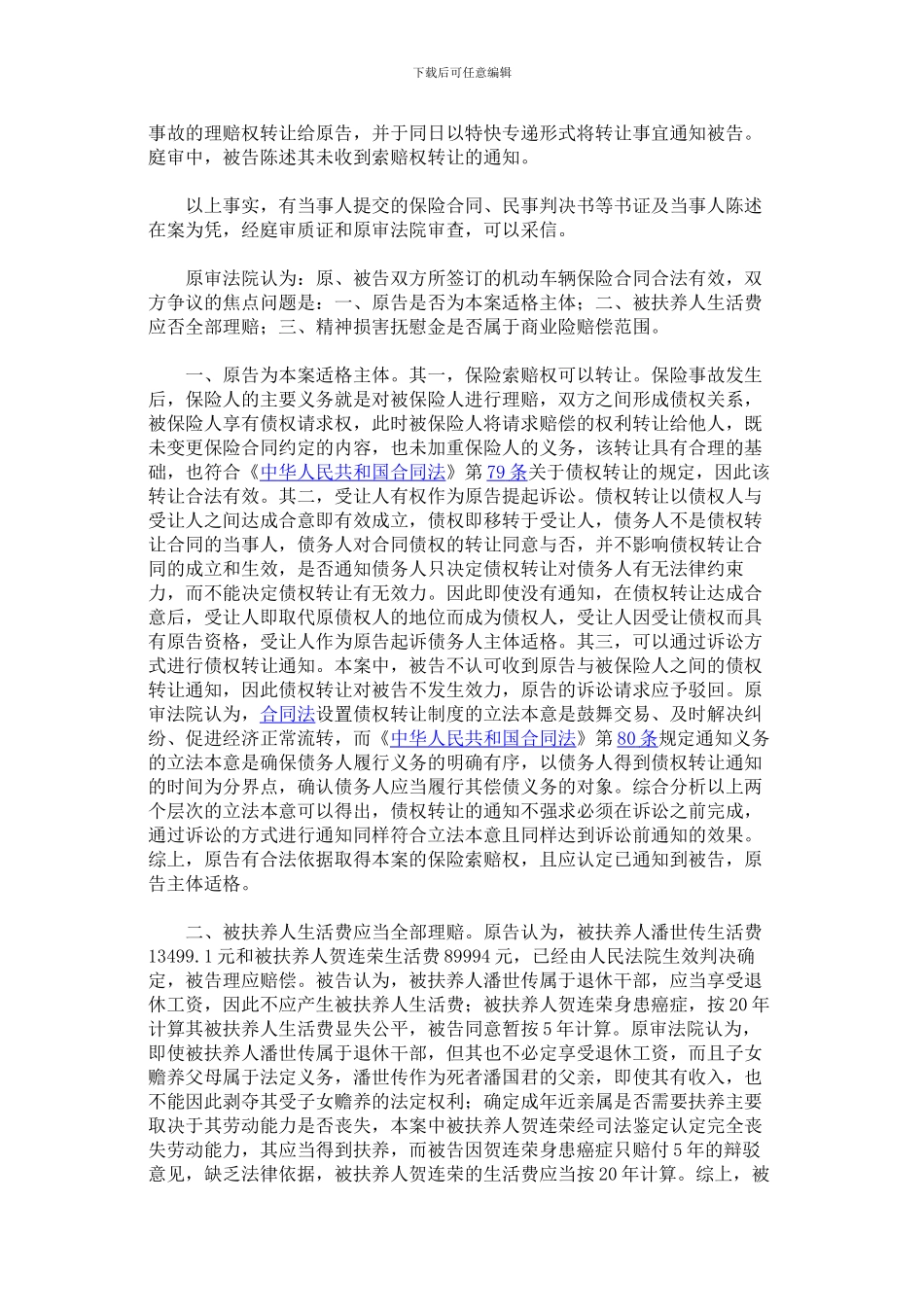 事故的理赔权转让_第2页