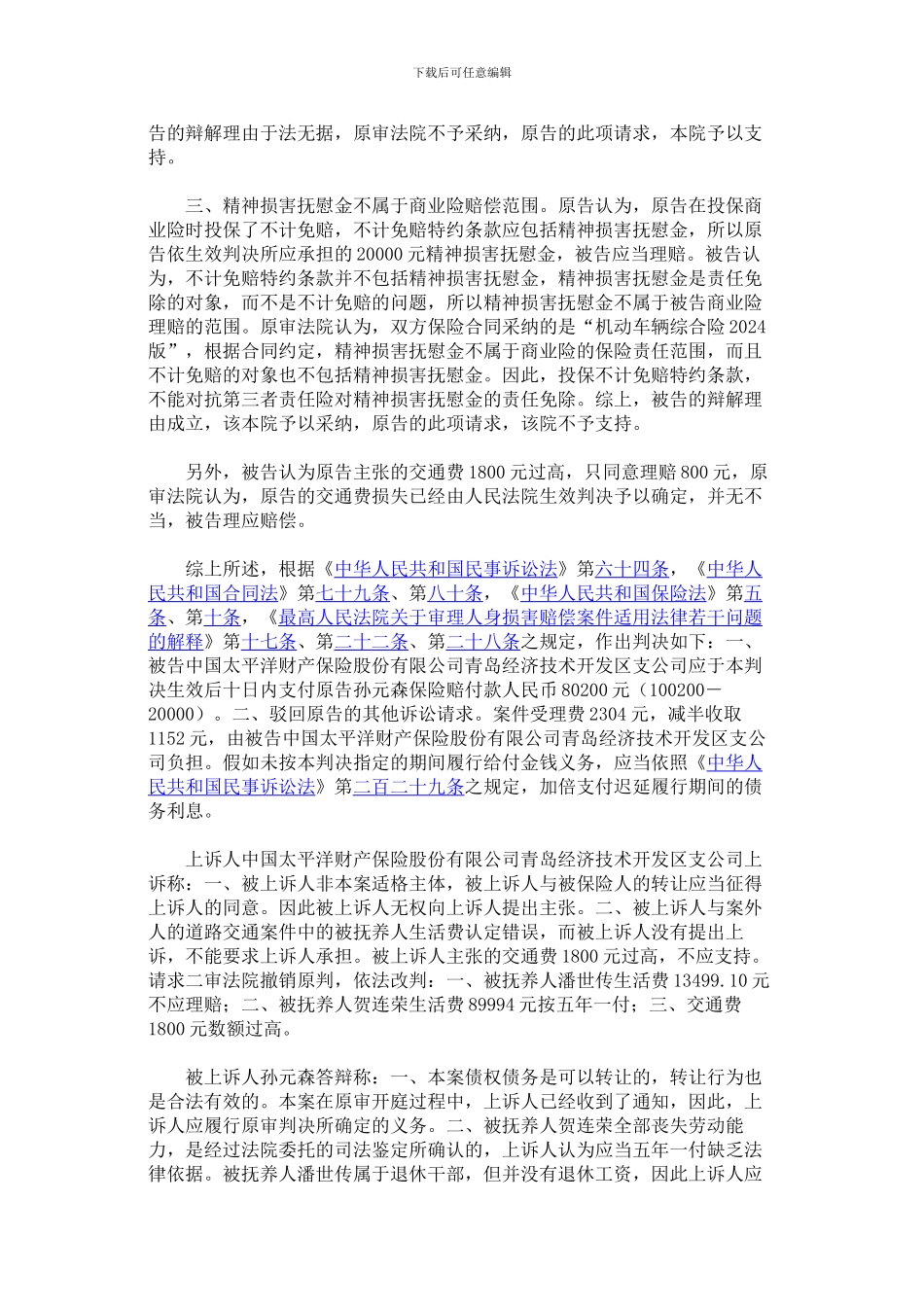 事故的理赔权转让_第3页