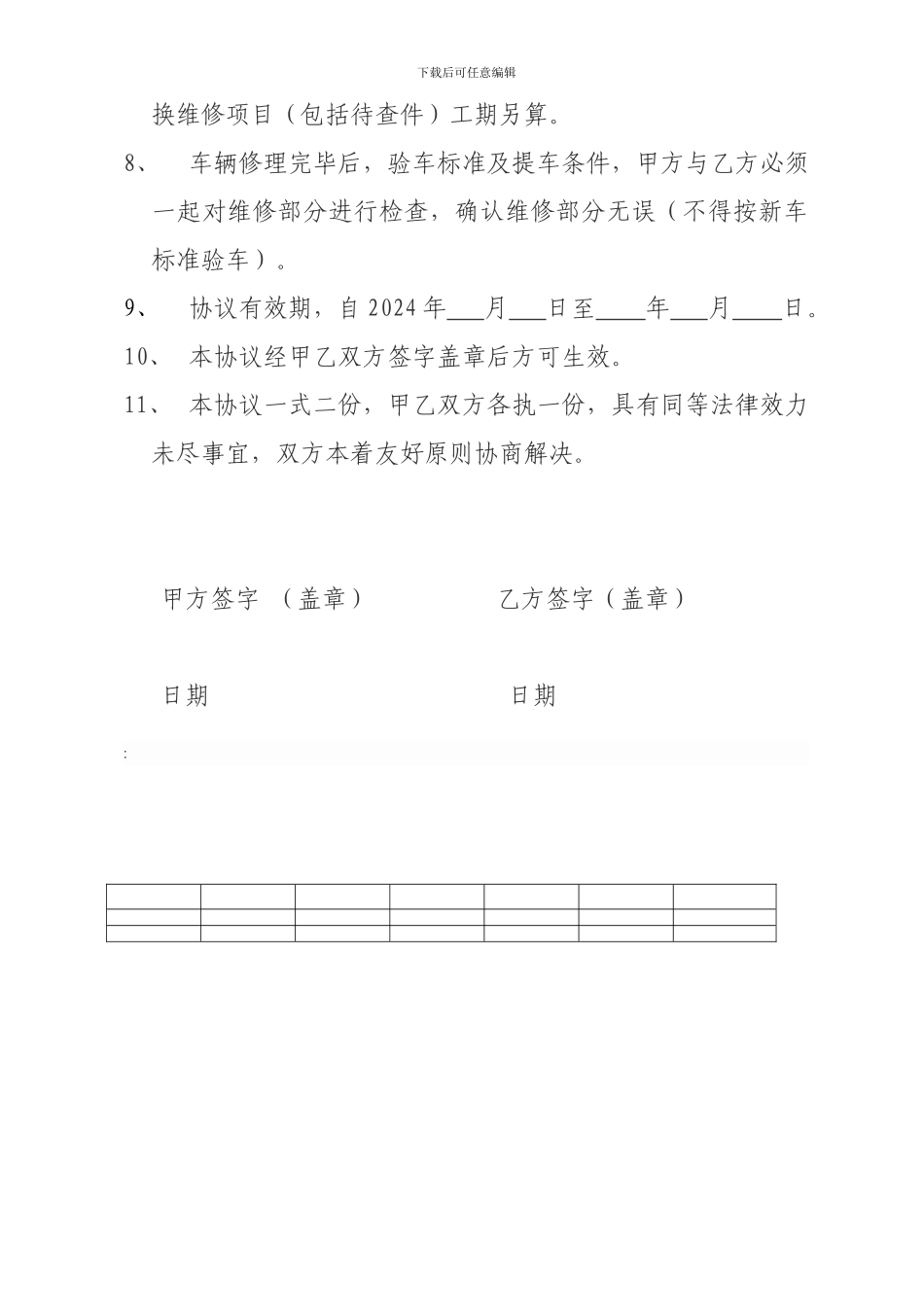 事故车辆定点维修协议书_第2页