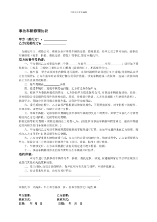 事故车辆修理协议