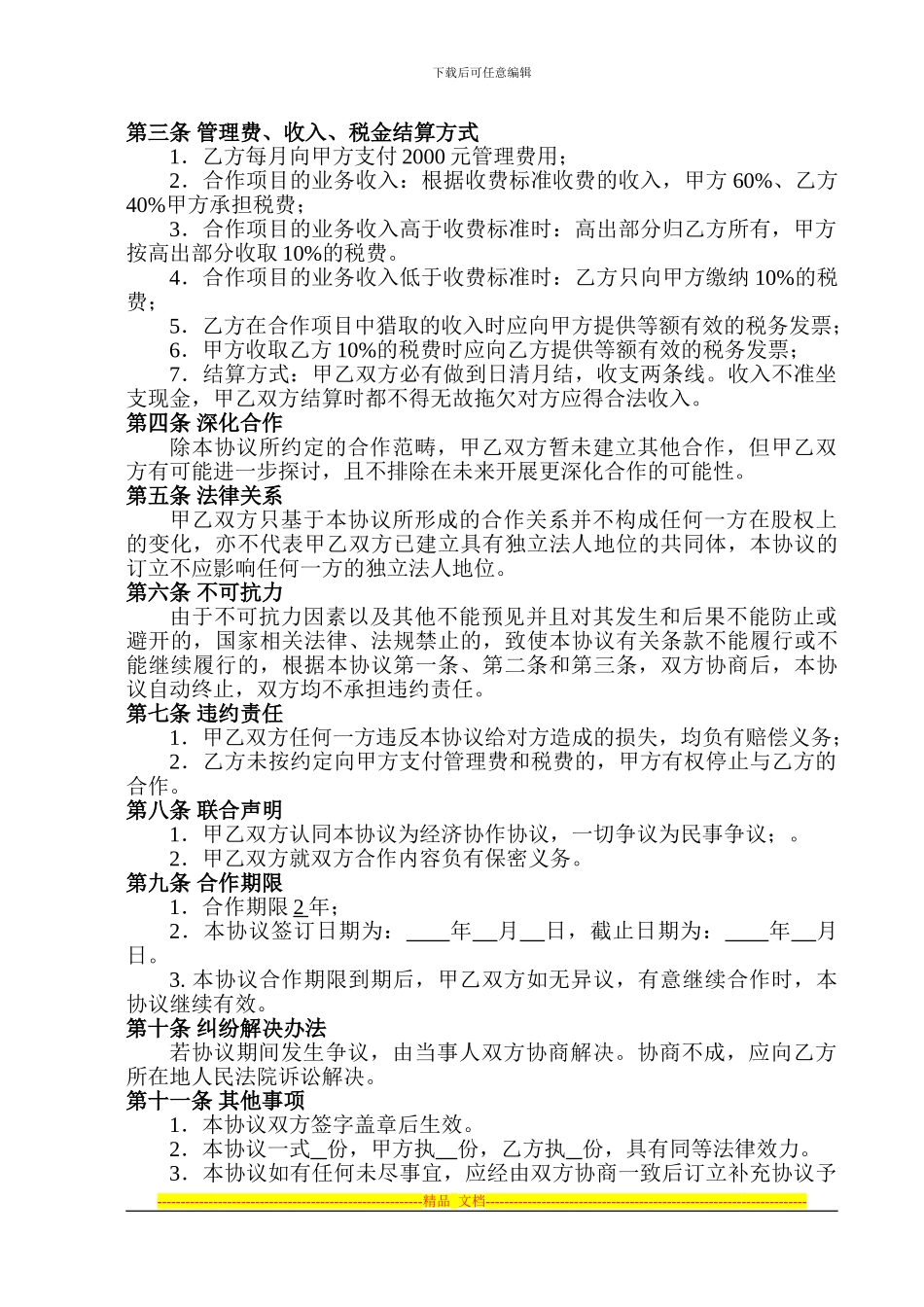 事务所合作协议_第2页