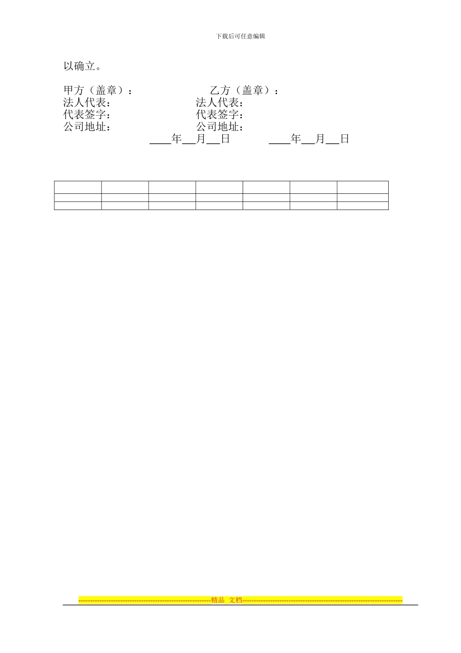 事务所合作协议_第3页