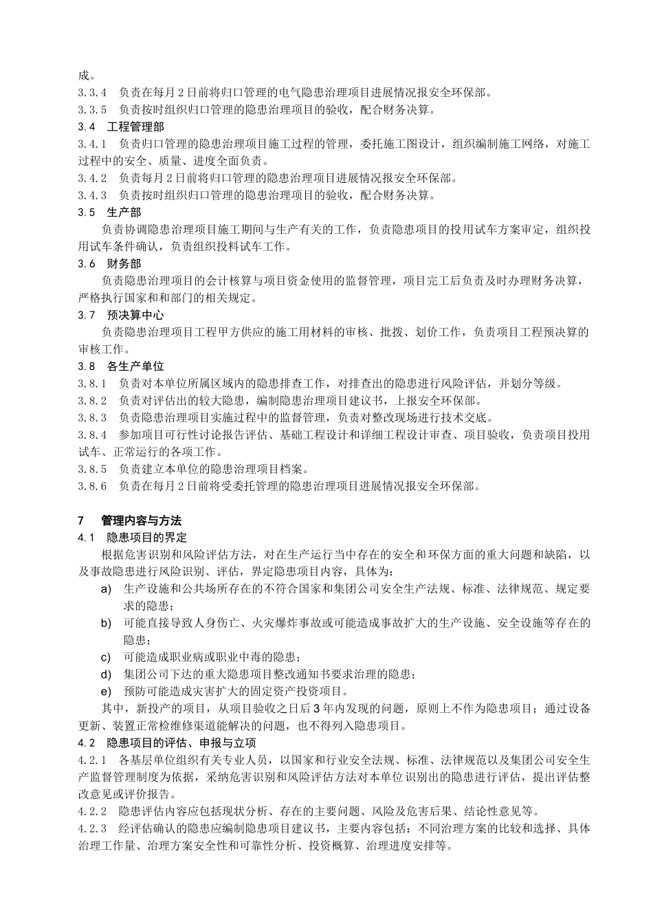 事故隐患治理项目管理规定_第2页
