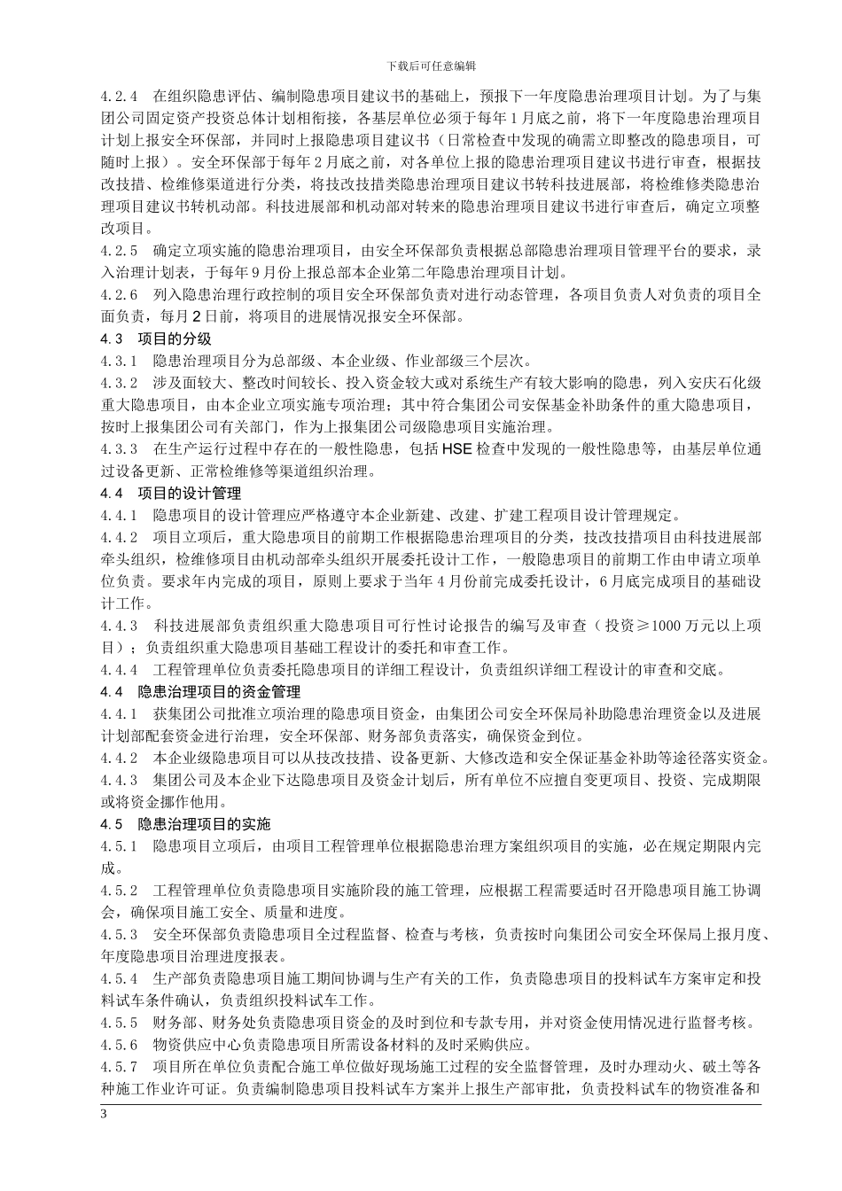 事故隐患治理项目管理规定_第3页