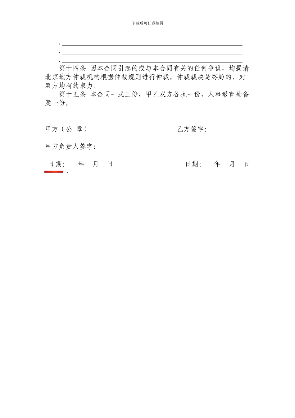 事业编制外聘用人员劳务合同书_第2页