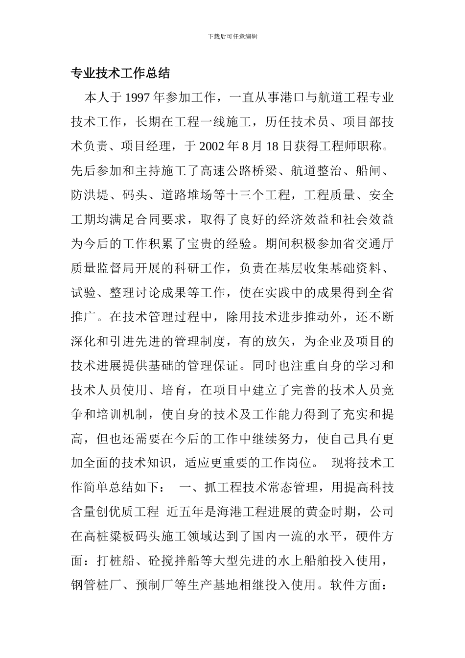 事港口与航道工程专业_第1页