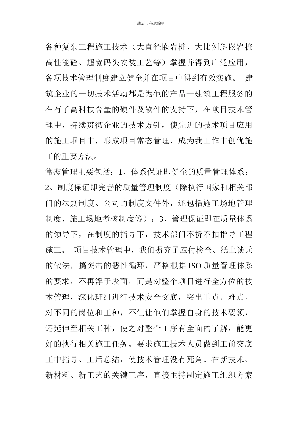 事港口与航道工程专业_第2页