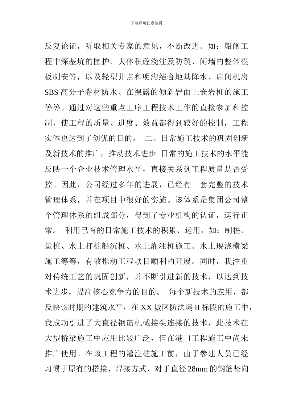 事港口与航道工程专业_第3页