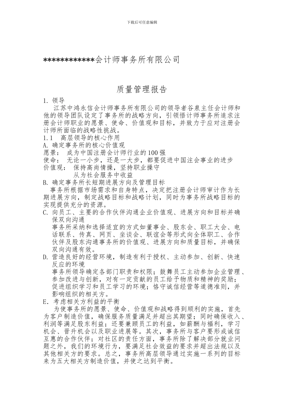 事务所质量管理报告_第1页