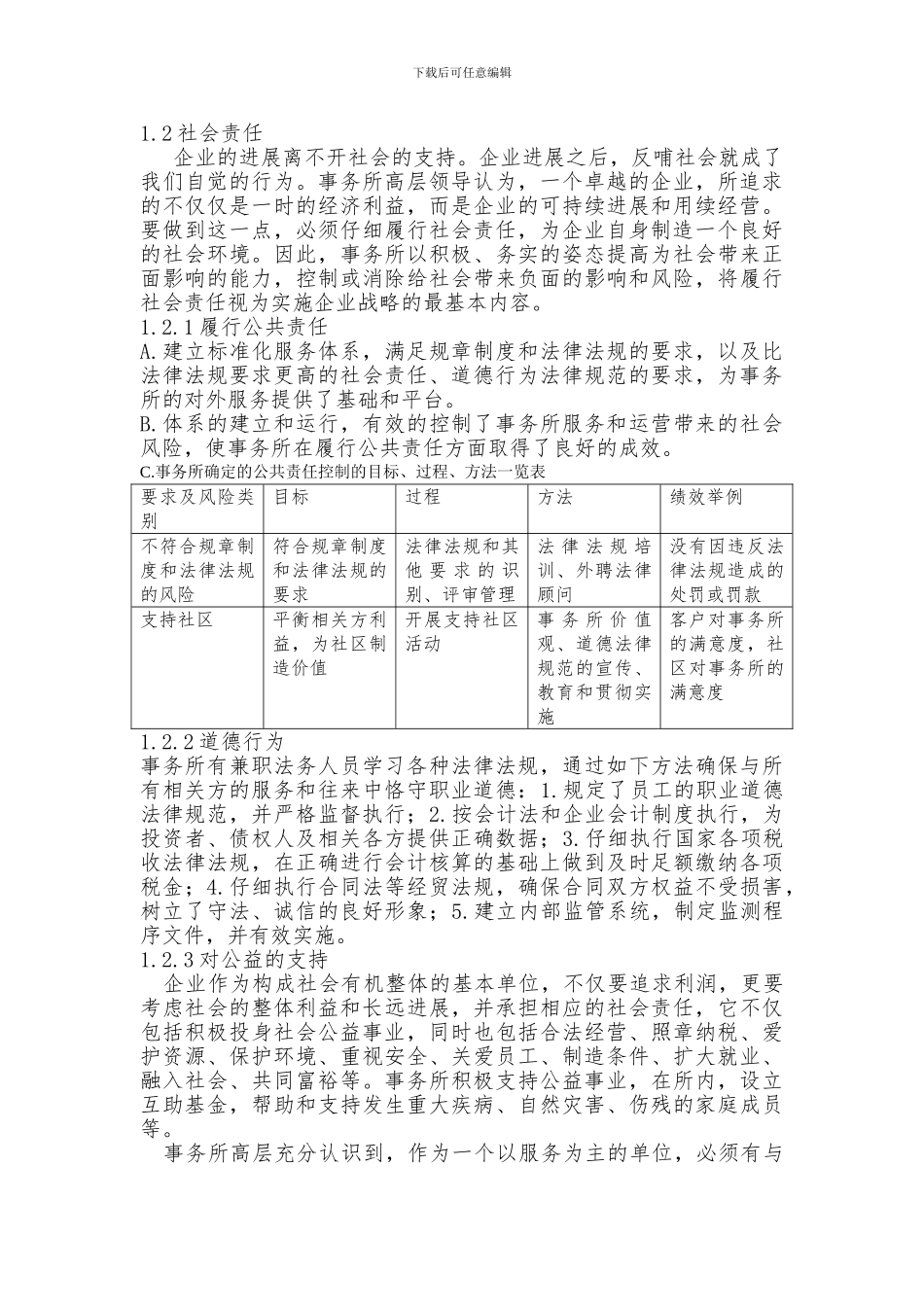 事务所质量管理报告_第2页