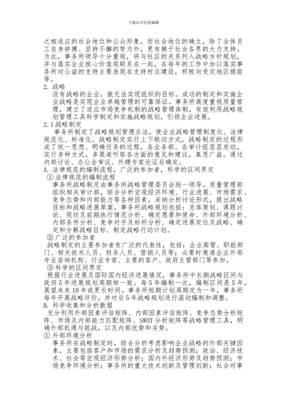 事务所质量管理报告_第3页