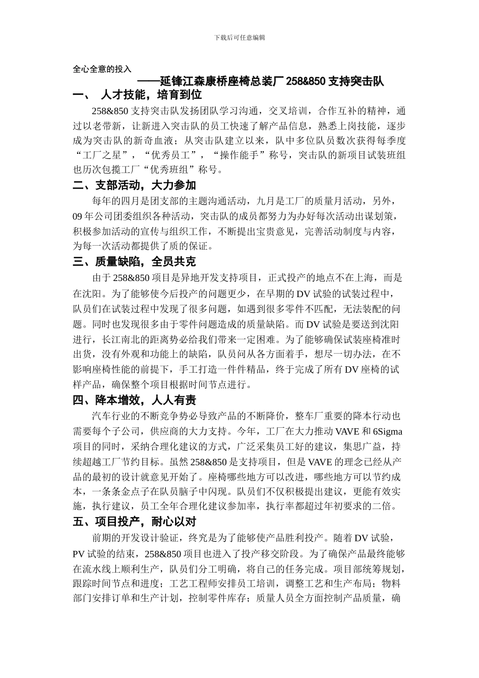 事迹-258&850支持突击队突击队_第1页