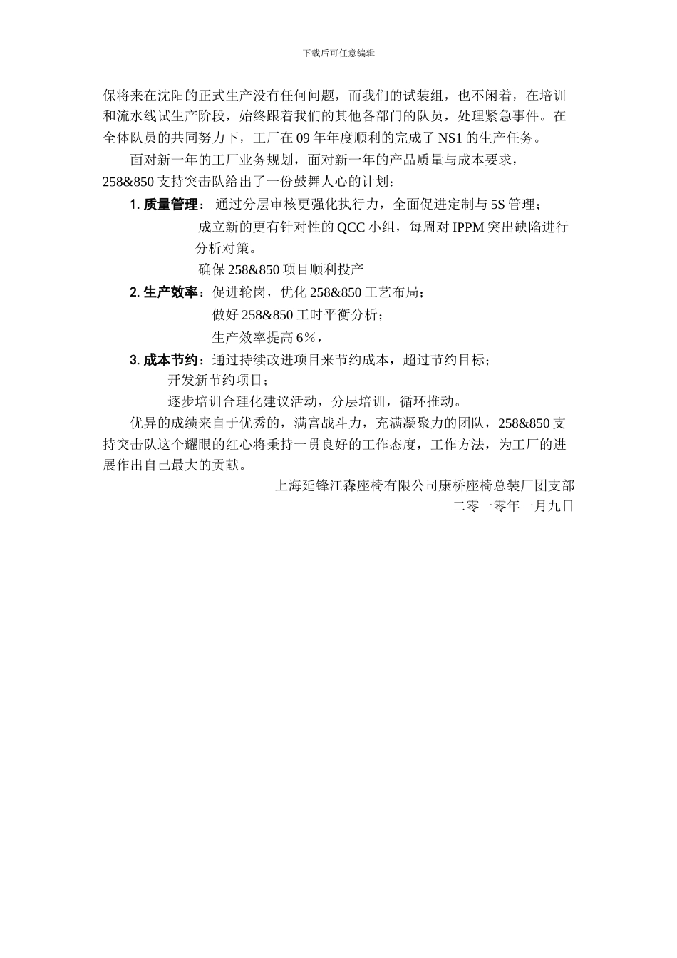 事迹-258&850支持突击队突击队_第2页