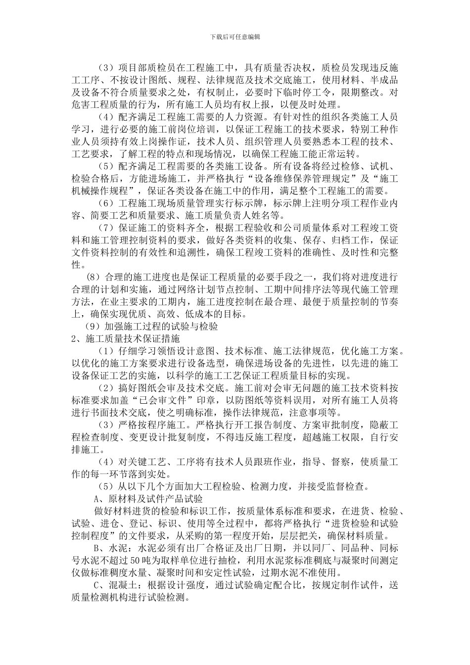 二--质量管理体系与措施_第3页
