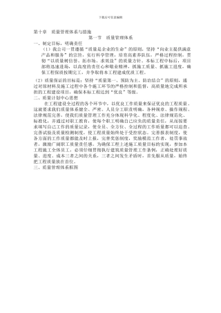 二--质量管理体系与措施