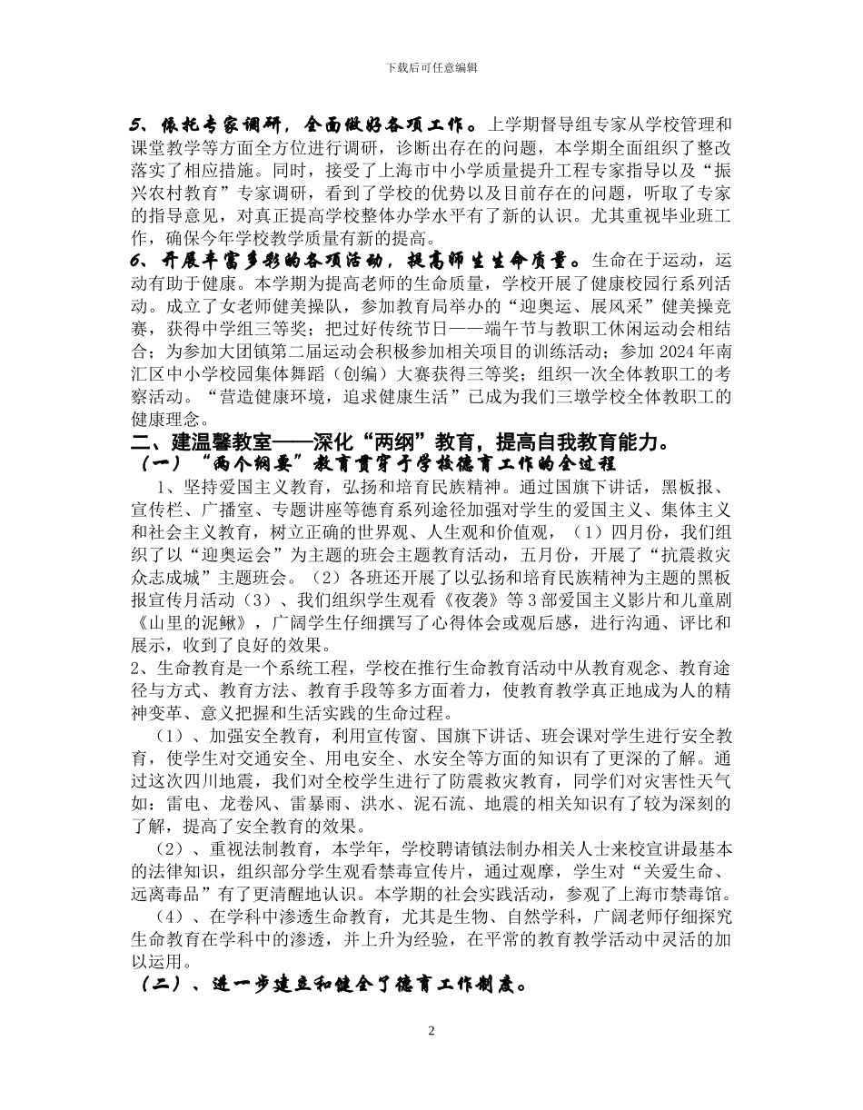 二00七学年度第二学期三墩学校工作总结_第2页