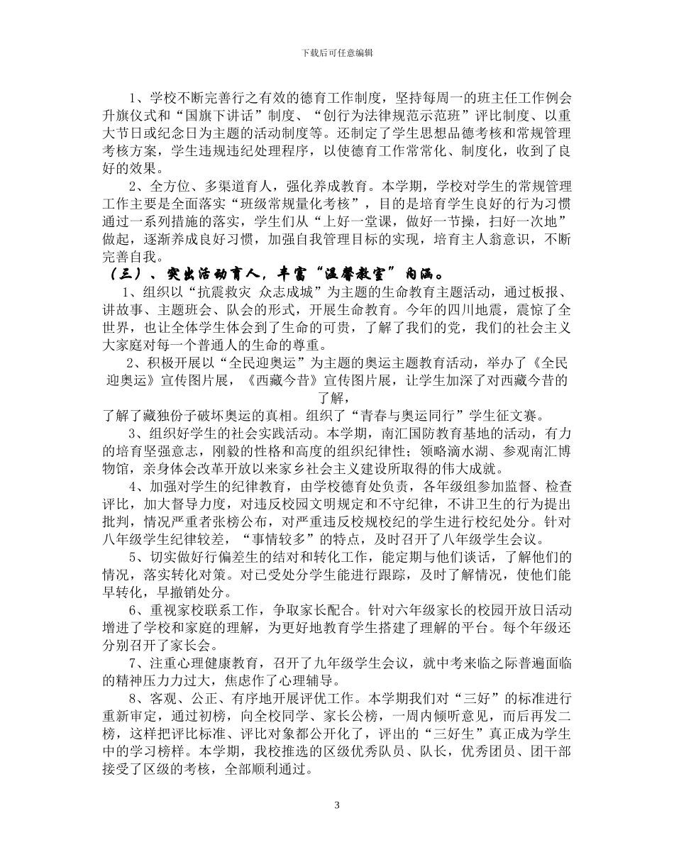 二00七学年度第二学期三墩学校工作总结_第3页