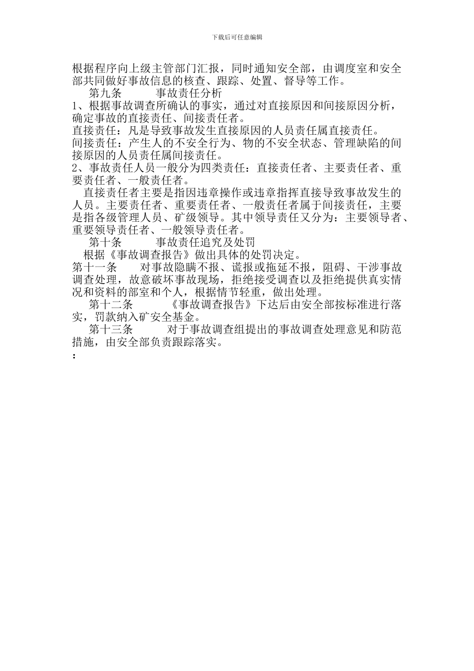 事故、突发事件信息处理与报告制度_第2页