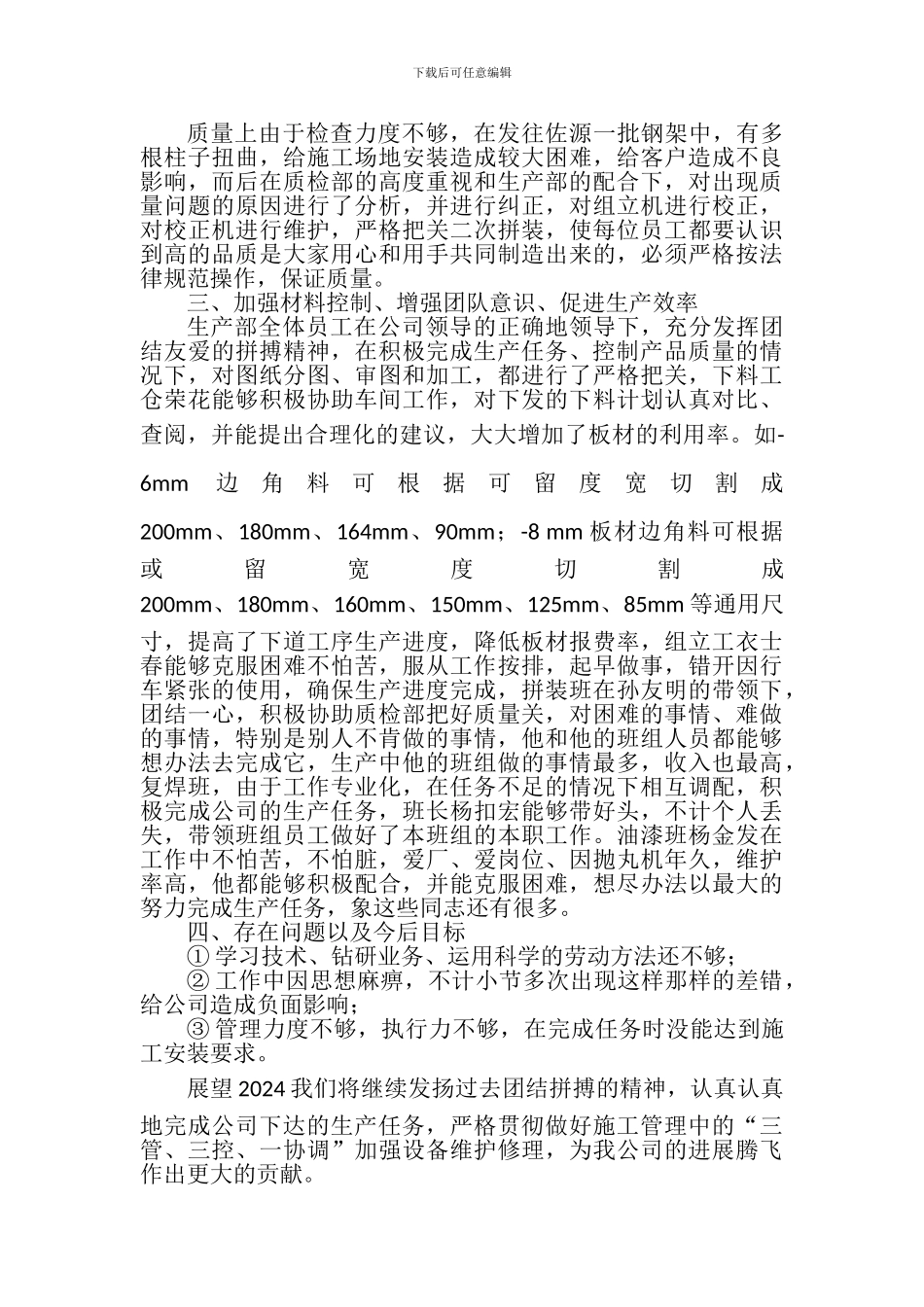 二0一二年生产部门年终总结_第2页