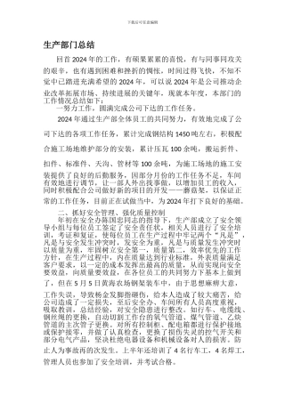 二0一二年生产部门年终总结