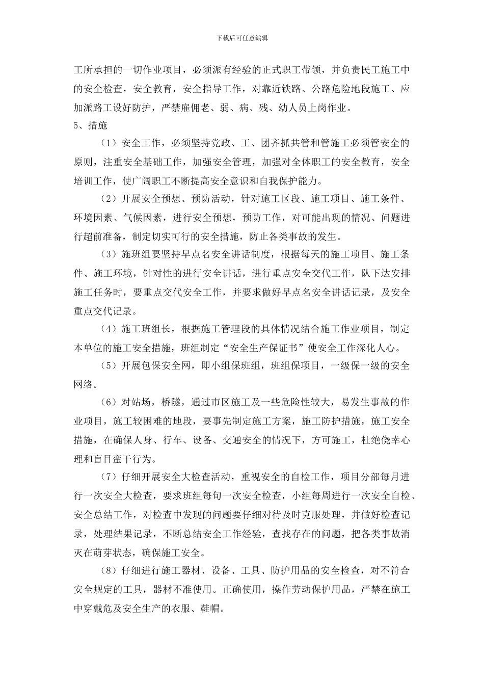 二、安全质量保证措施_第2页