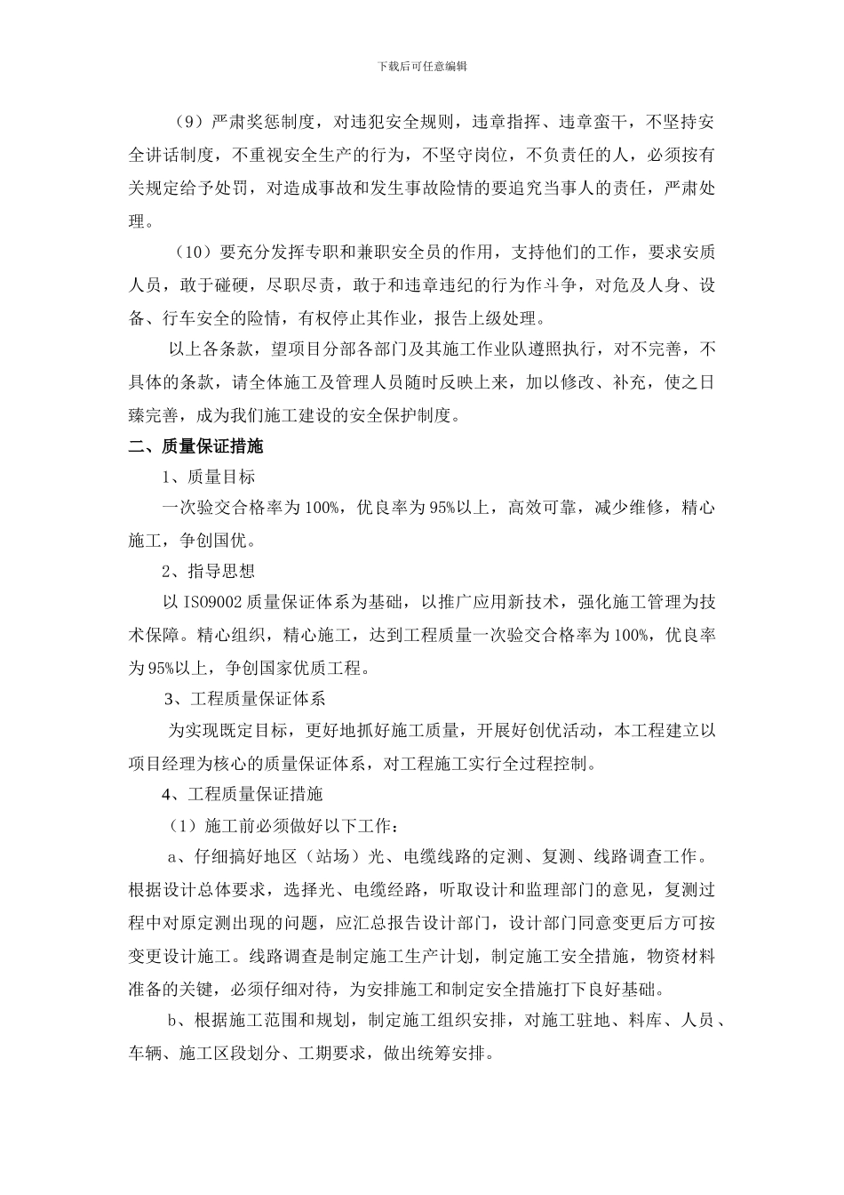 二、安全质量保证措施_第3页