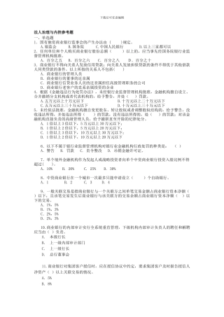 二、法人治理与内控试题