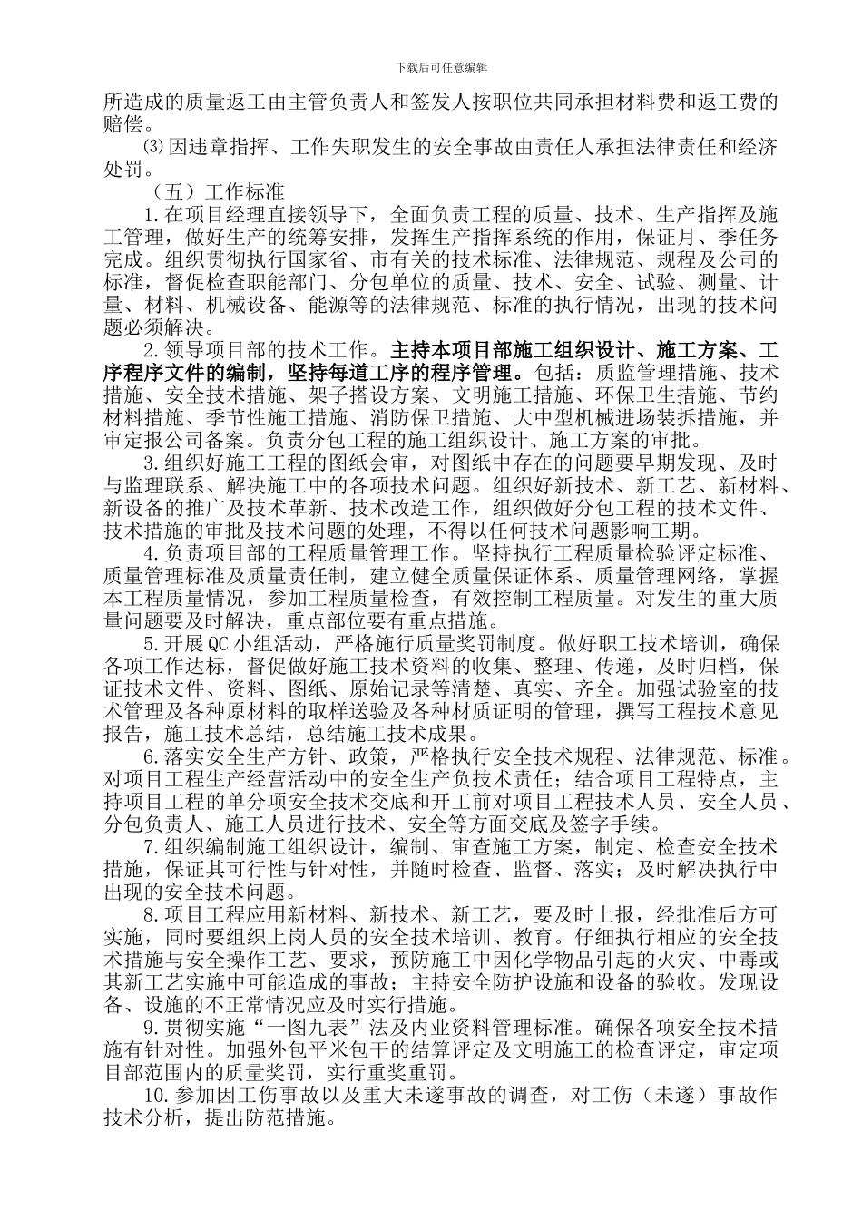 二、项目技术经理责任合同_第2页