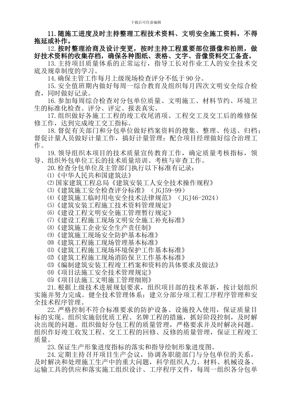 二、项目技术经理责任合同_第3页