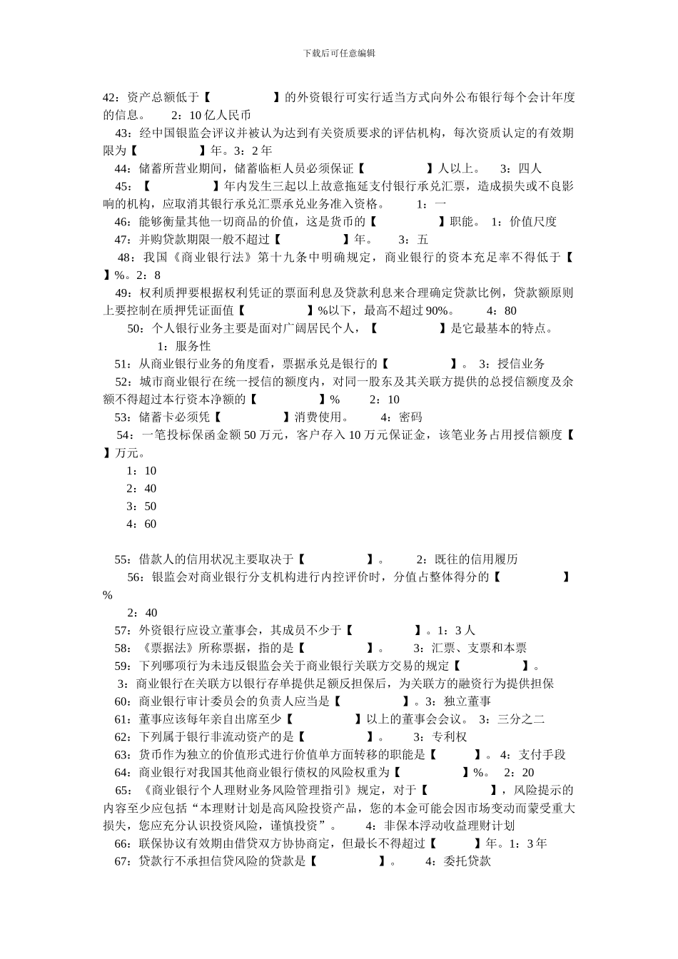 二〇一一年第七期非大型银行机构高级管理人员任职资格考试参考资料_第3页