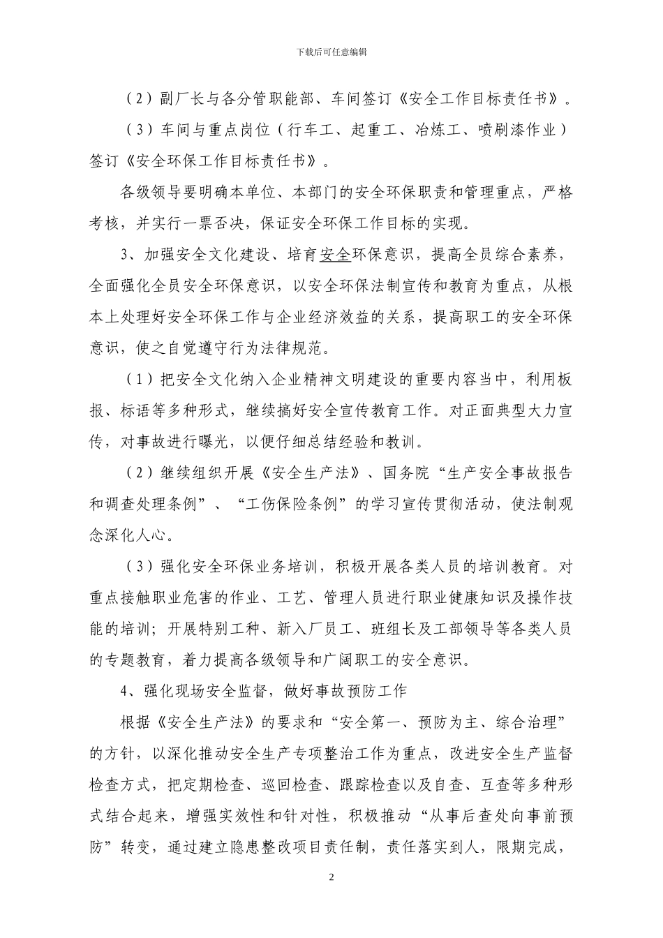 二〇一〇年职业健康安全目标指标和管理方案_第2页