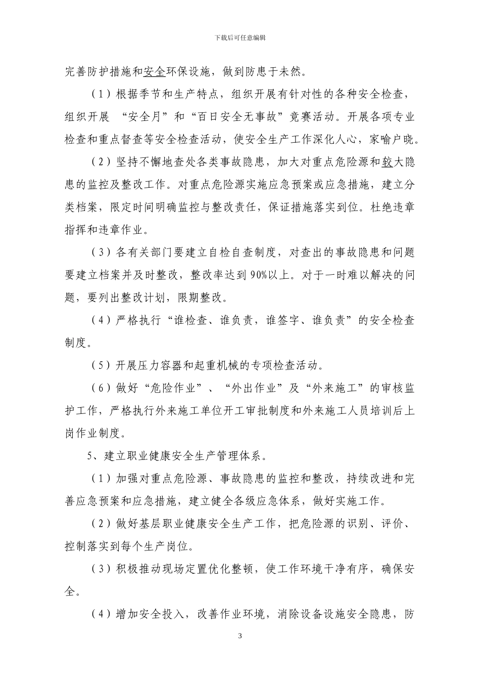 二〇一〇年职业健康安全目标指标和管理方案_第3页