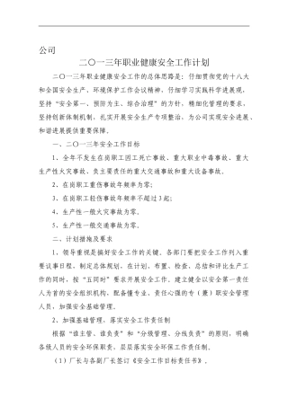二〇一〇年职业健康安全目标指标和管理方案