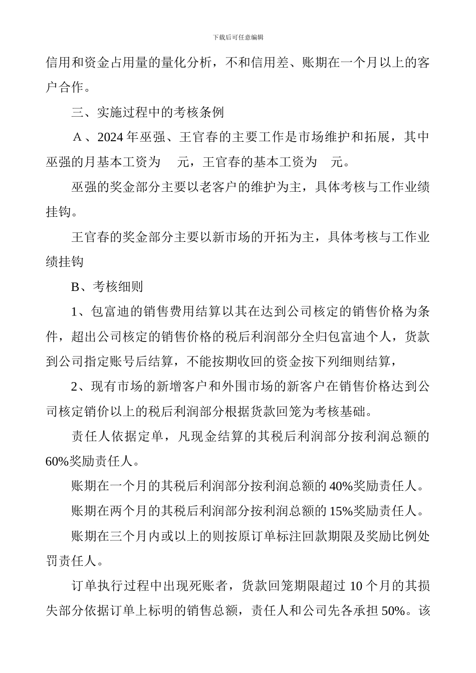 二〇一三年金利木业市场工作大纲及营销管理细则修改_第2页