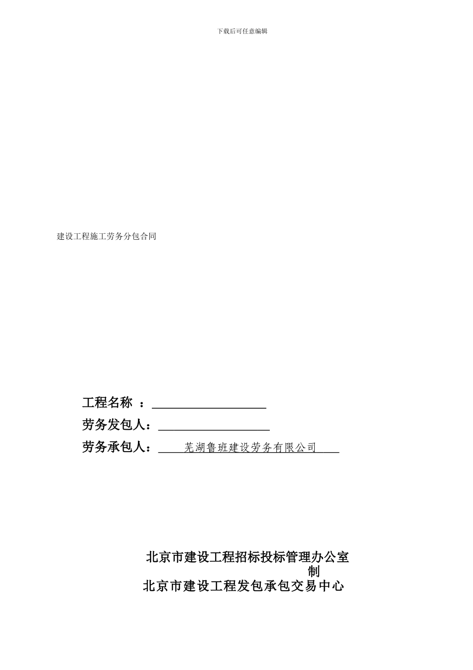 二00七年建设工程施工劳务分包合同_第1页