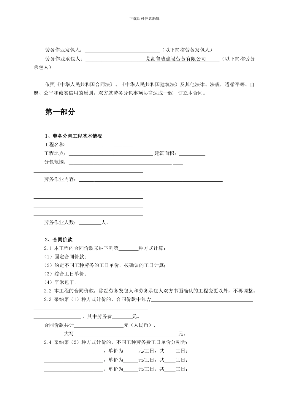 二00七年建设工程施工劳务分包合同_第3页