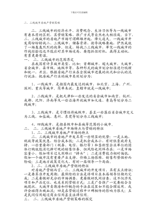 二三线城市房地产营销策略