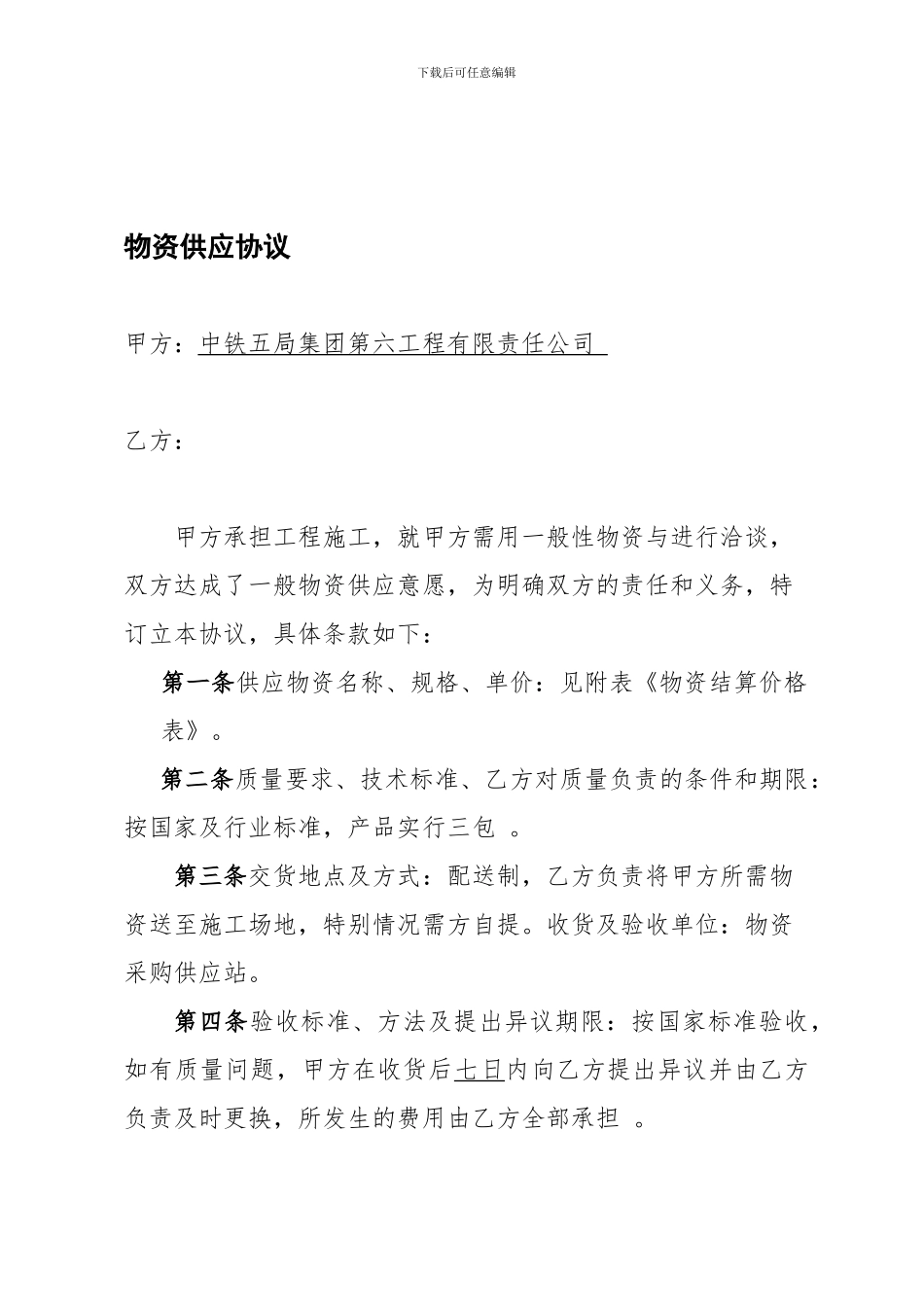 二三项料供应协议_第1页