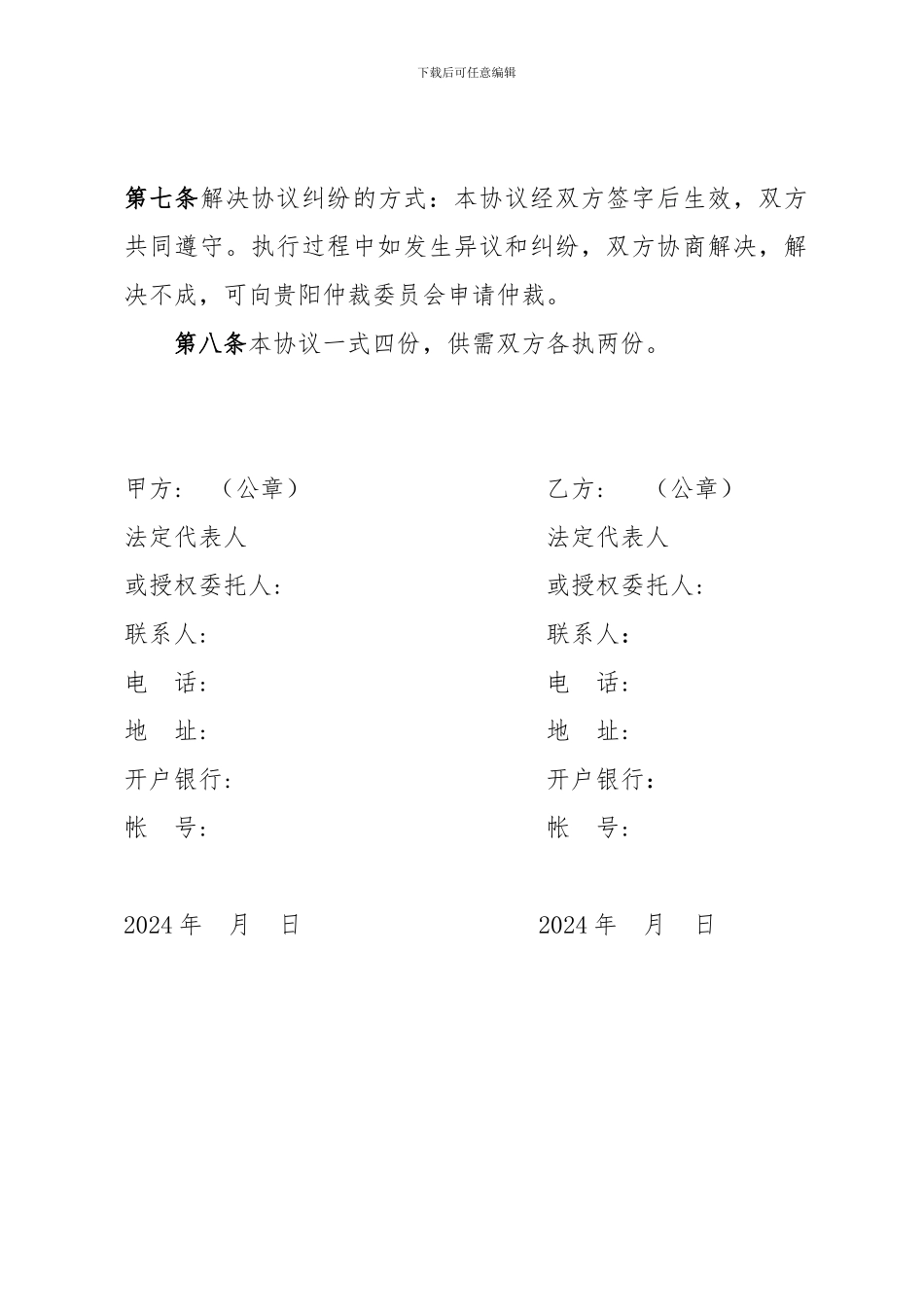 二三项料供应协议_第3页