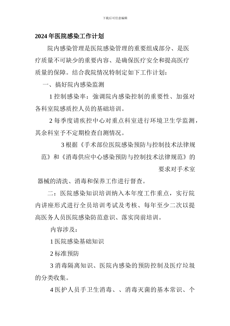 二0一二年感染科工作计划_第1页