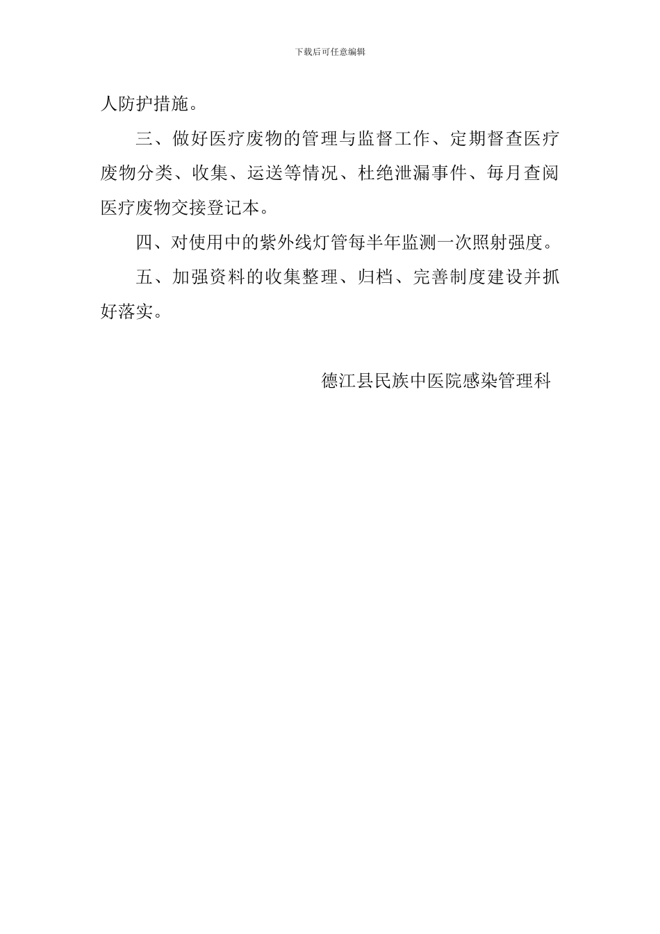 二0一二年感染科工作计划_第2页