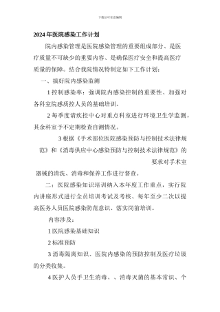 二0一二年感染科工作计划