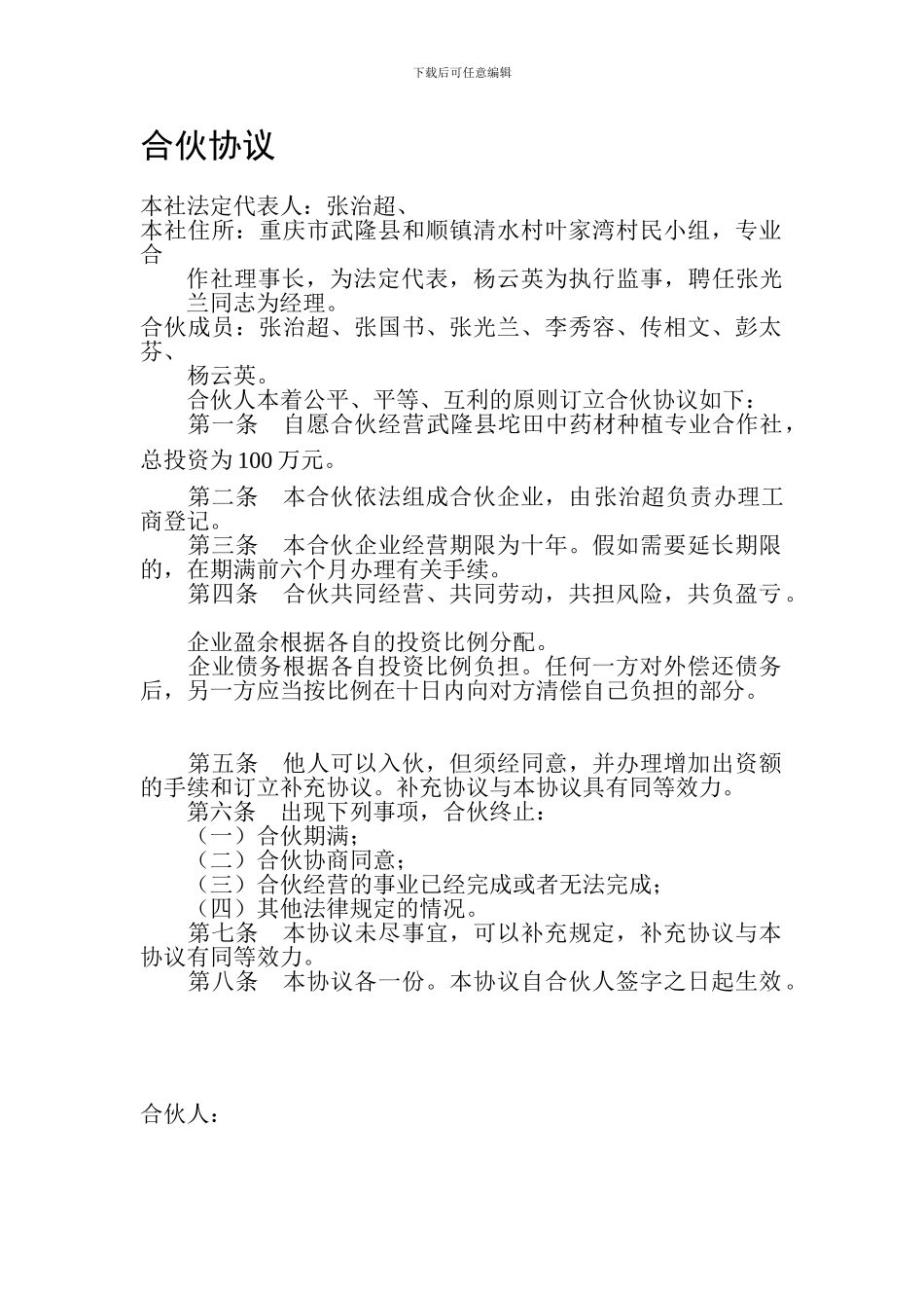 二人合伙协议书_第1页