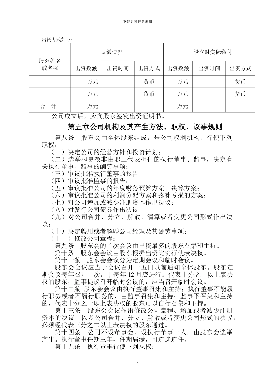 二人公司章程及任命书_第2页