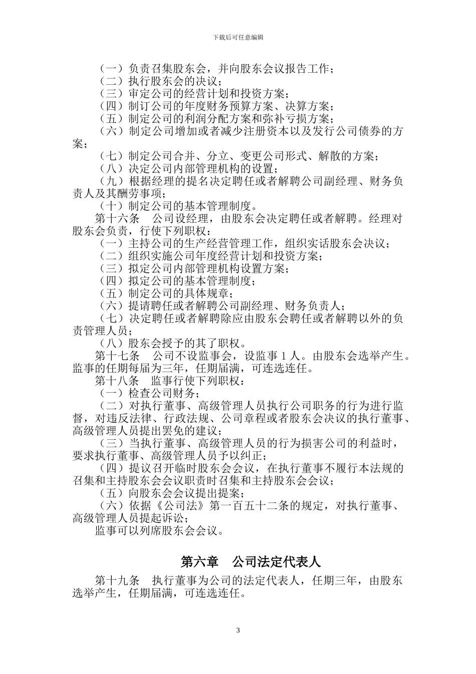 二人公司章程及任命书_第3页