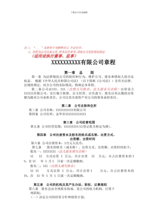 二人及以上公司章程不设董事会、监事会