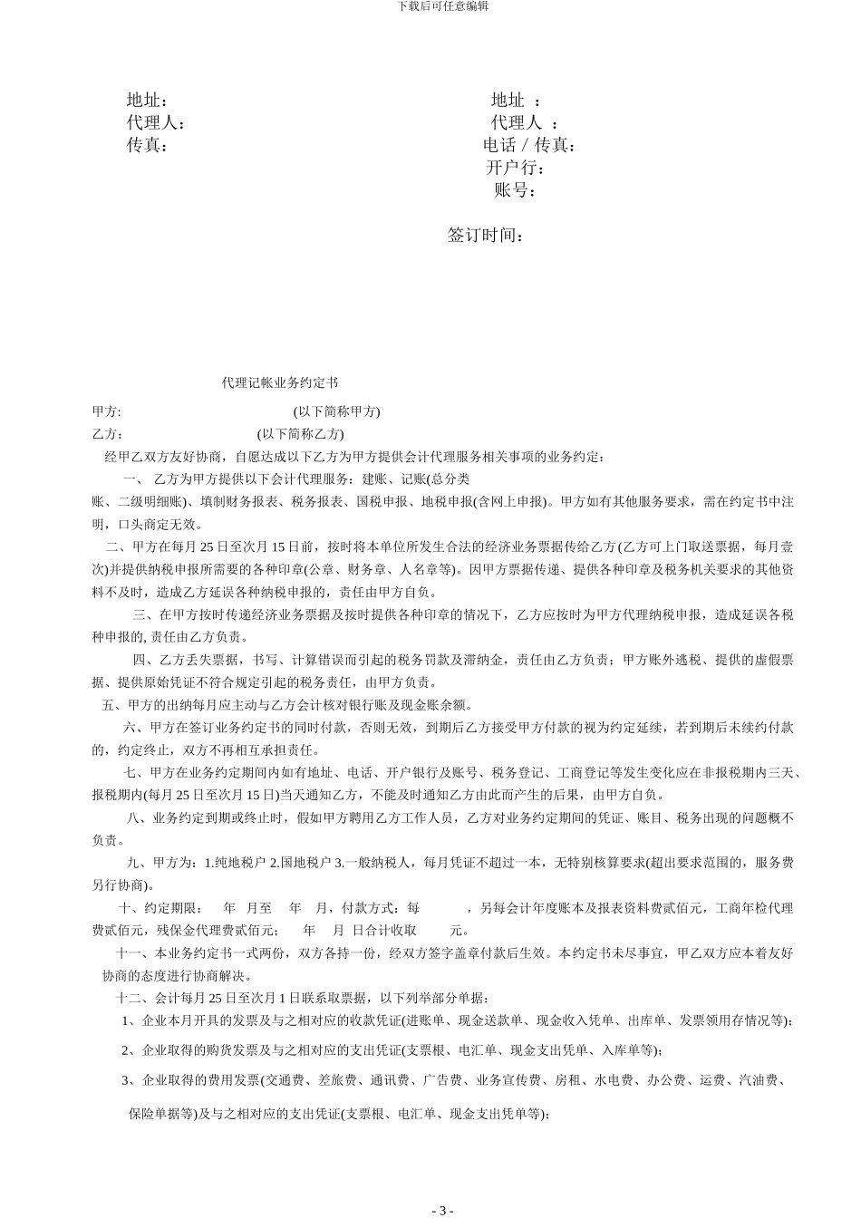 二三项材料合同_第3页