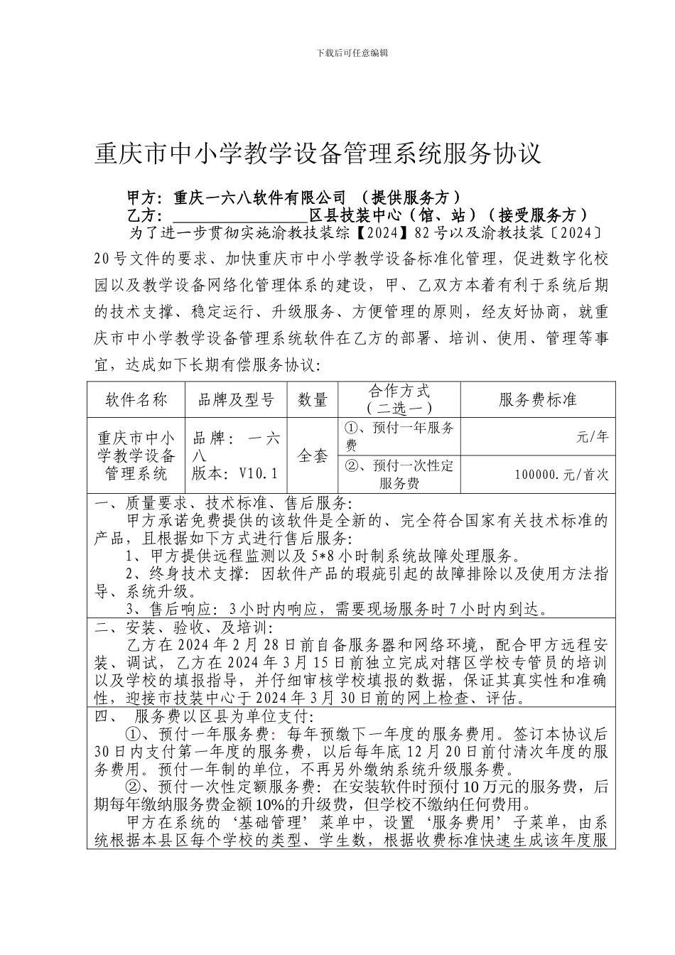 二、政府采购货物购销合同_第1页
